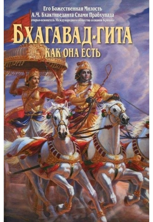 Bhagavad Gita as it is