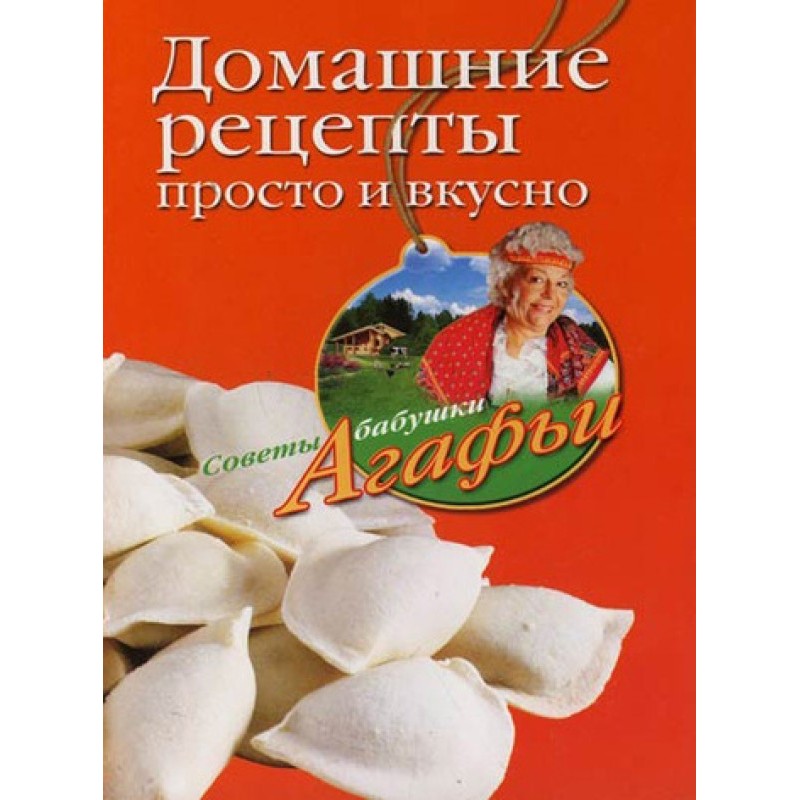 Домашні рецепти просто та...