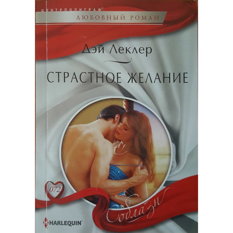 Passionate desire