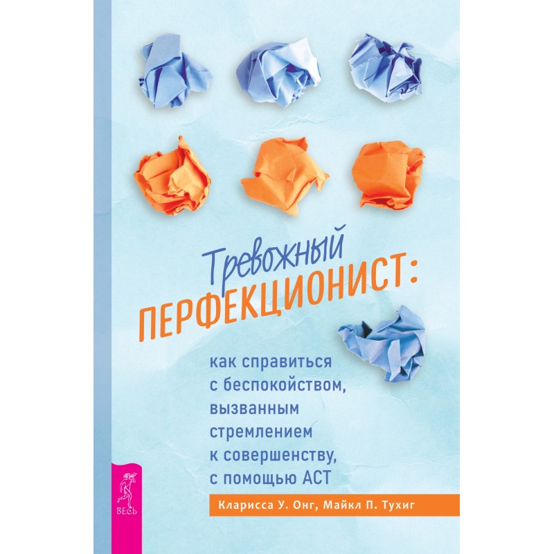 An anxious perfectionist....