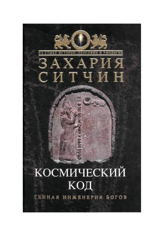 Космический код