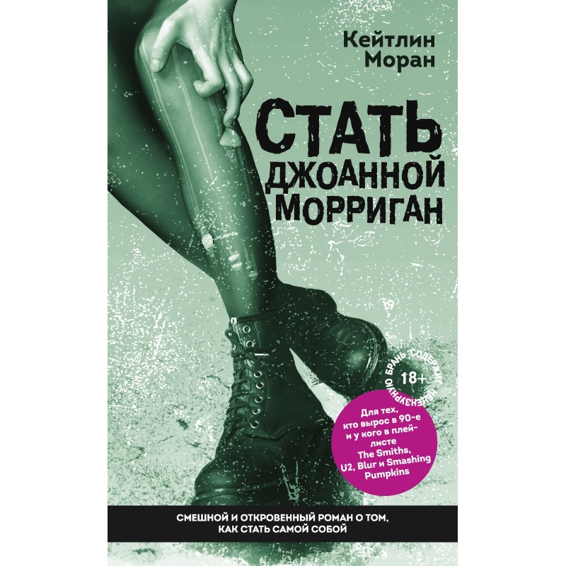 Become Joanna Morrigan