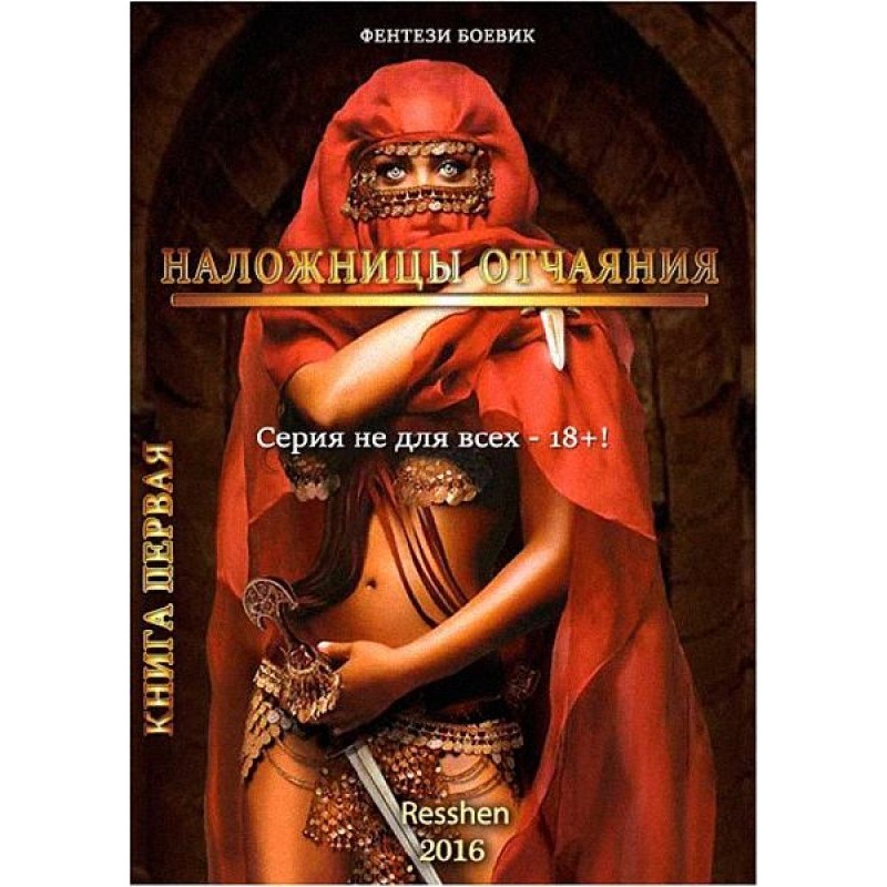 Concubines of Despair