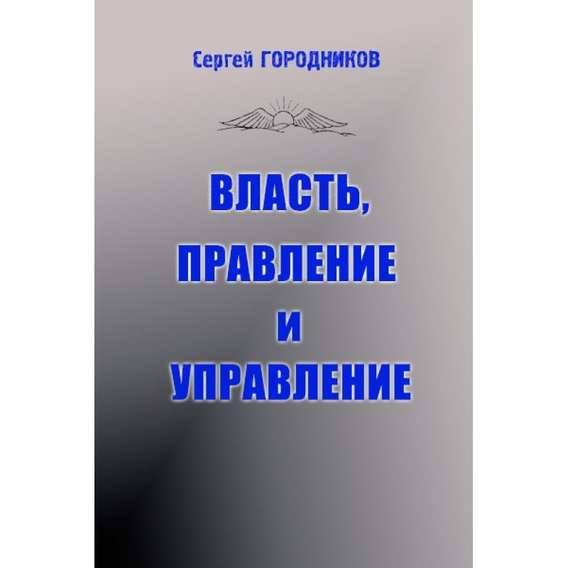 POWER, GOVERNMENT AND...