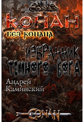 Chosen of the Dark God