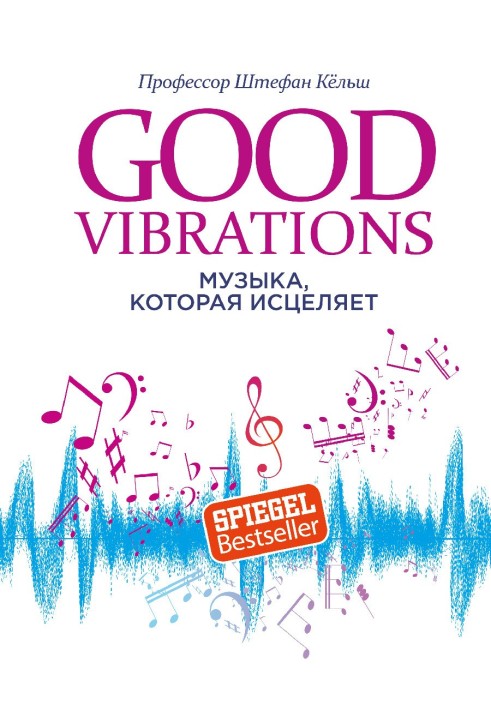 Good Vibrations. Музыка, которая исцеляет