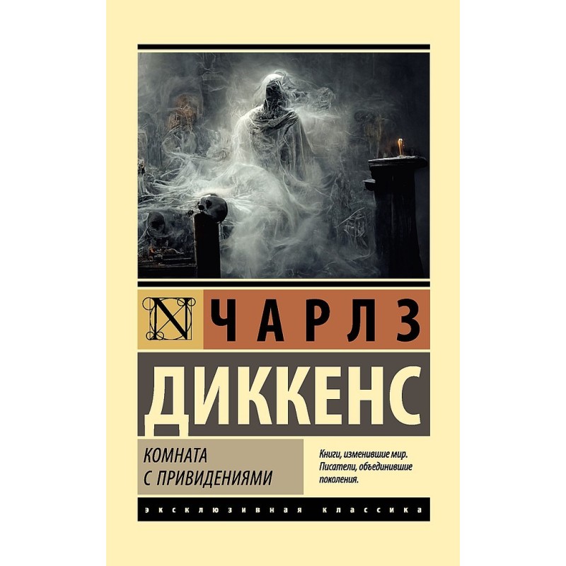 Комната с привидениями