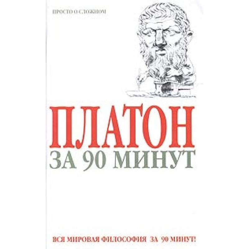 Plato in 90 minutes (Simply...