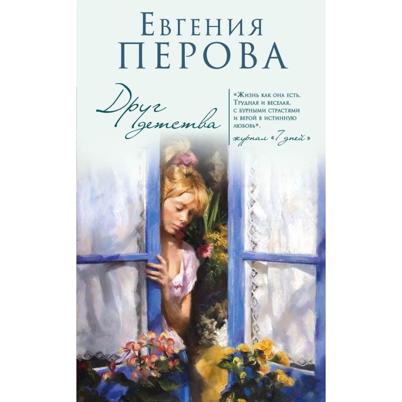childhood friend