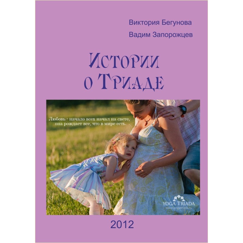 Stories of the Triad