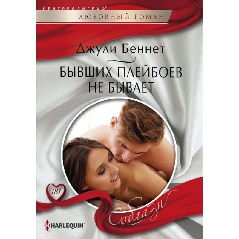 There are no ex-playboys