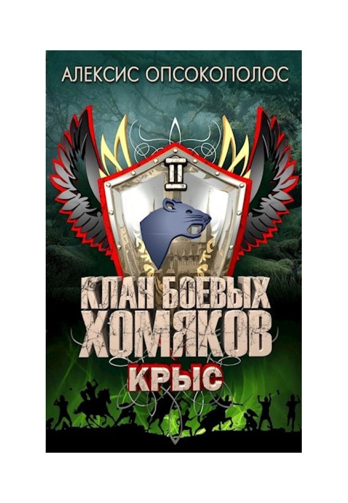 Крыс
