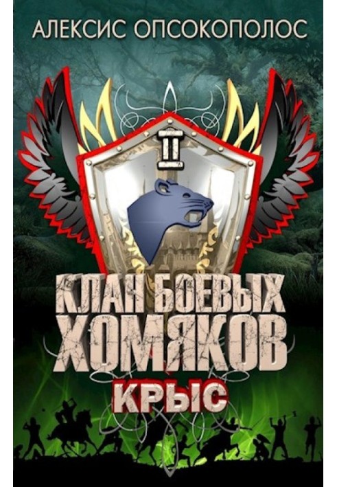 Крыс