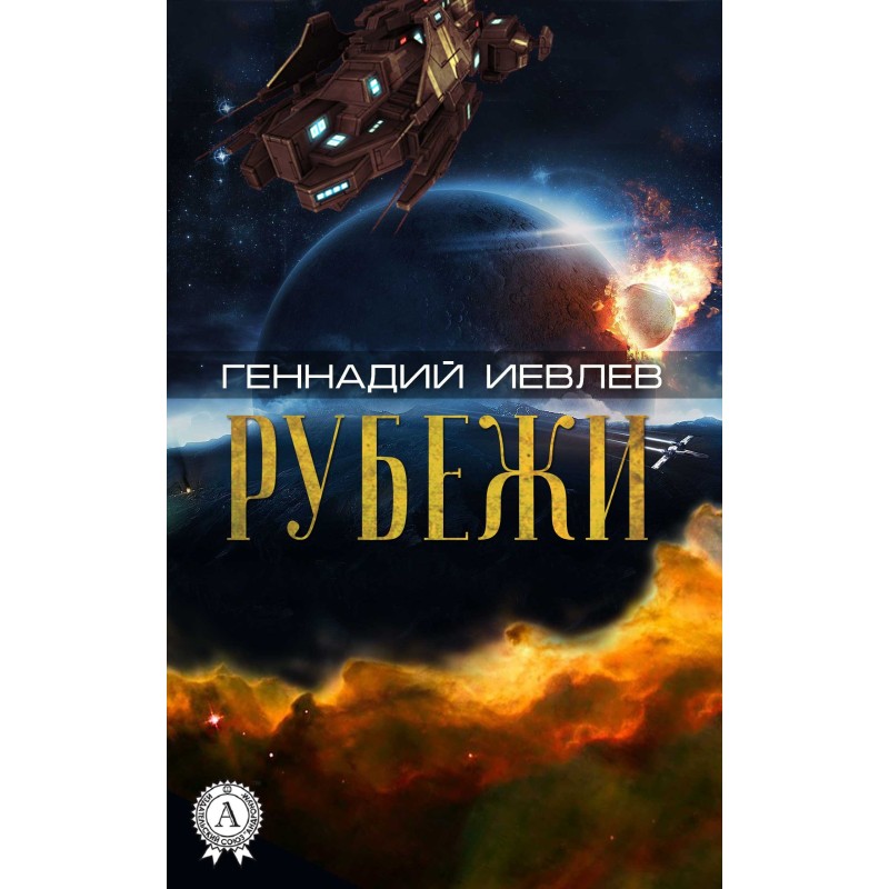 Рубежи