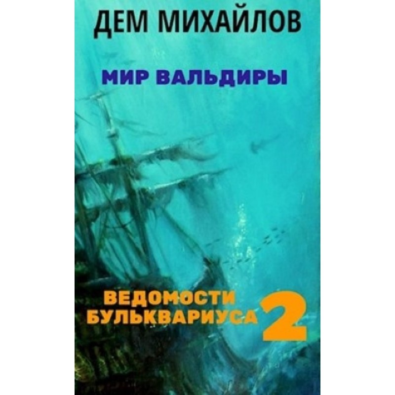 Bullquarius Gazette 2