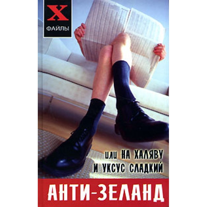 Anti-Zeland or Freebies and...