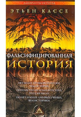 Falsified history