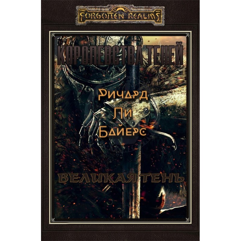 Велика тінь 