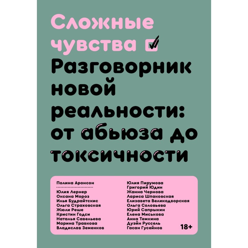 Сложные чувства....