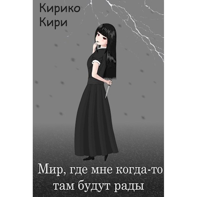 A world where someday I...