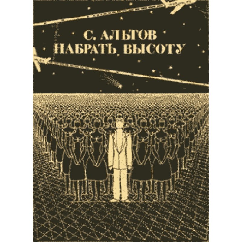 From the book “Gain Height”