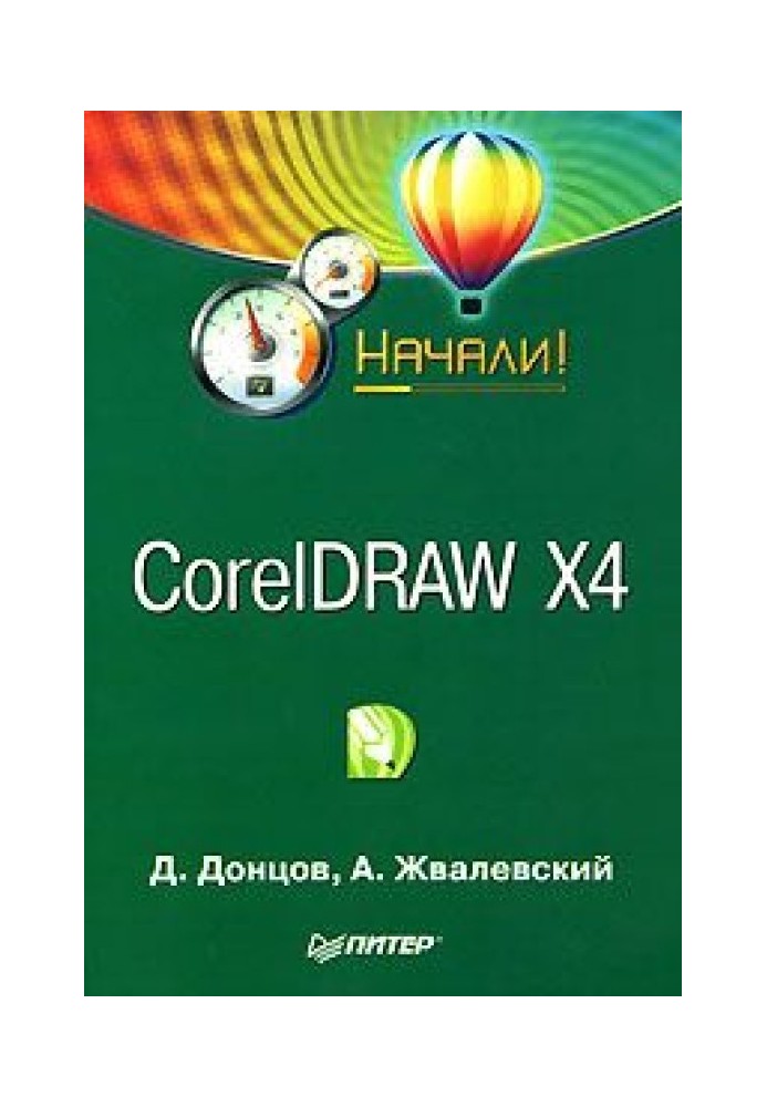 CorelDRAW X4. Let's start!