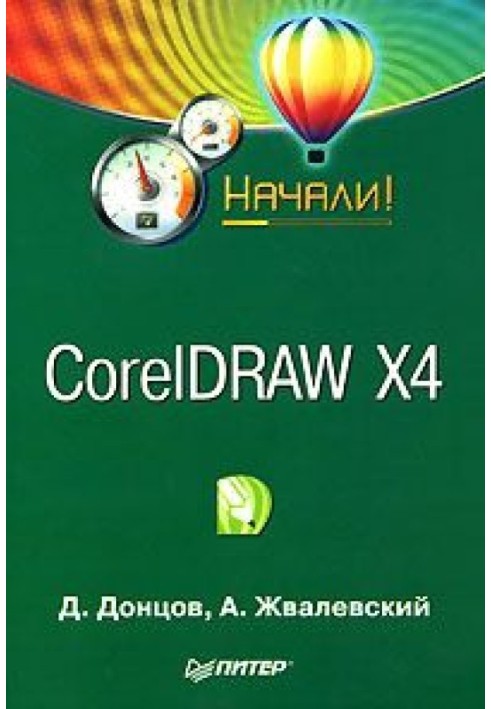 CorelDRAW X4. Let's start!