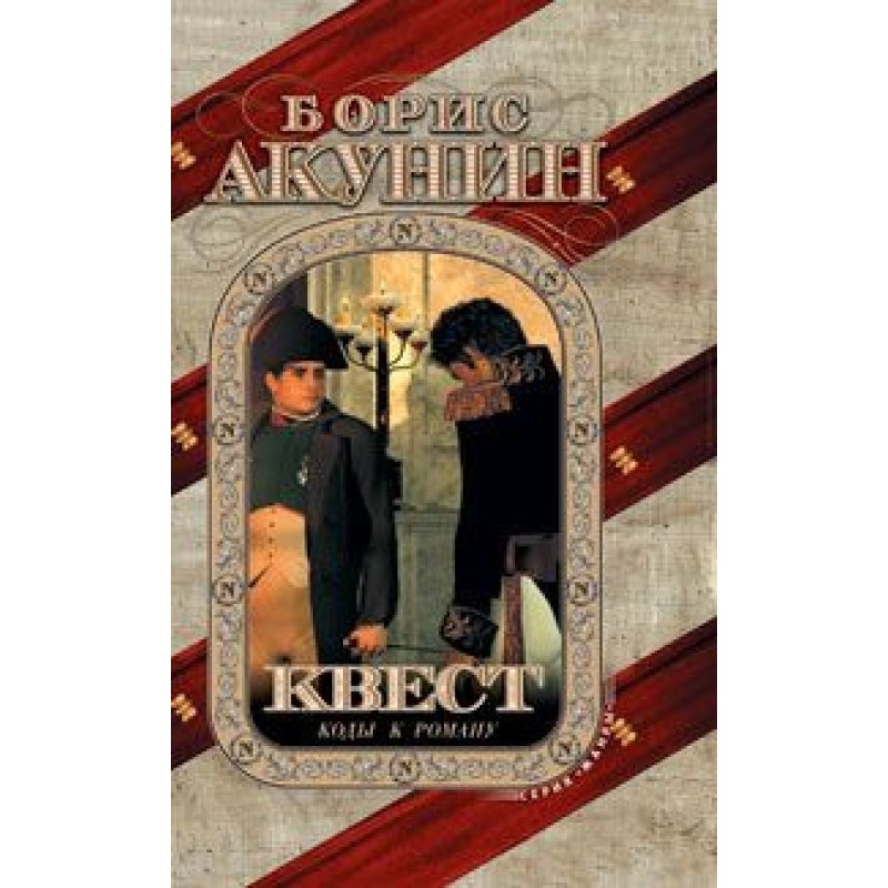 Квест-2. Гра починається