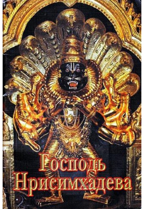 Lord Nrsimhadeva