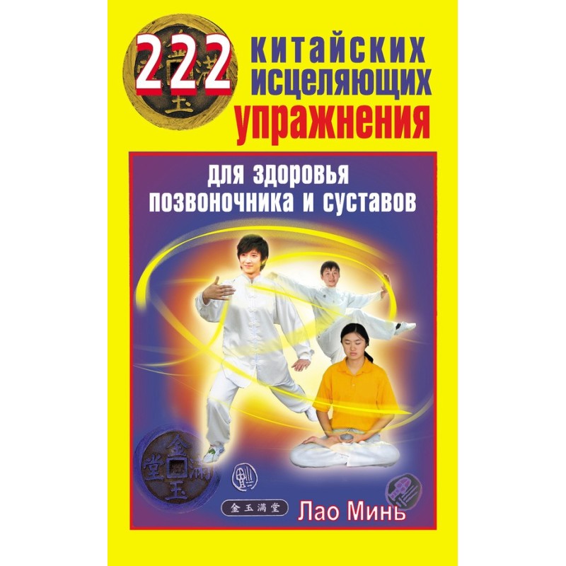 222 Chinese healing...