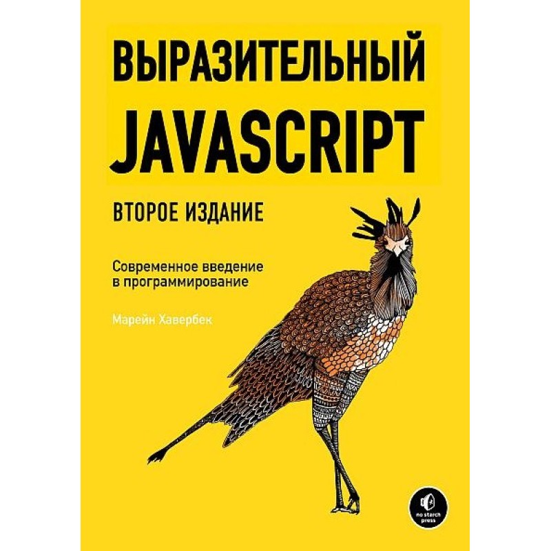 Expressive JavaScript