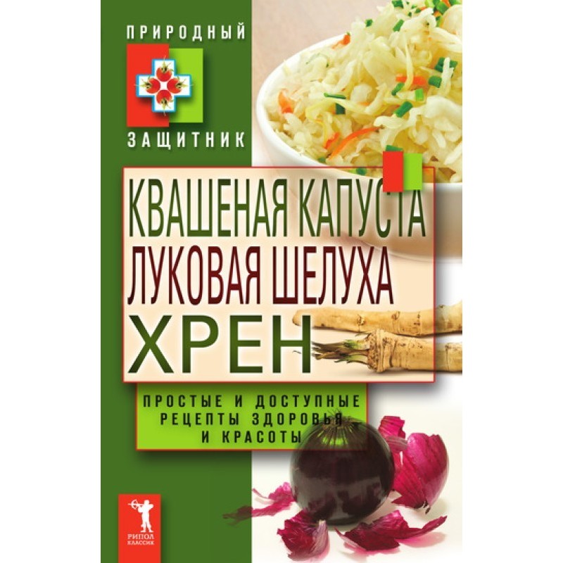 Sauerkraut, onion skins,...