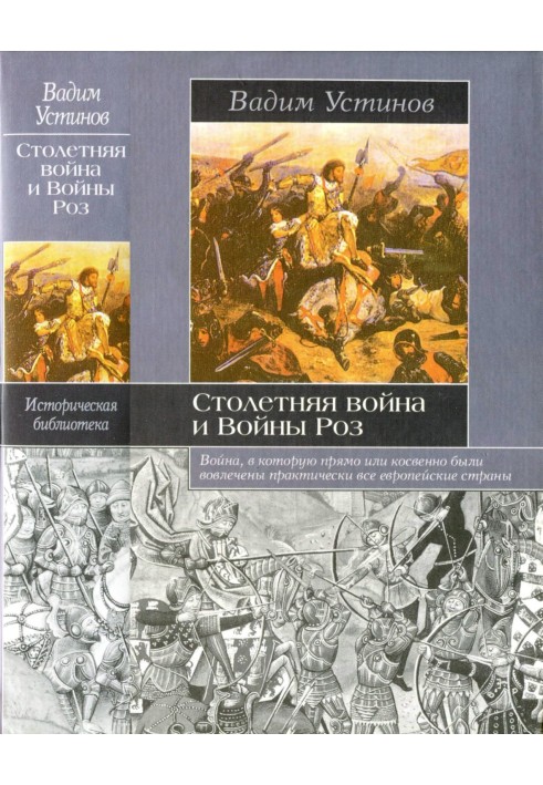 Hundred Years' War and Wars of the Roses