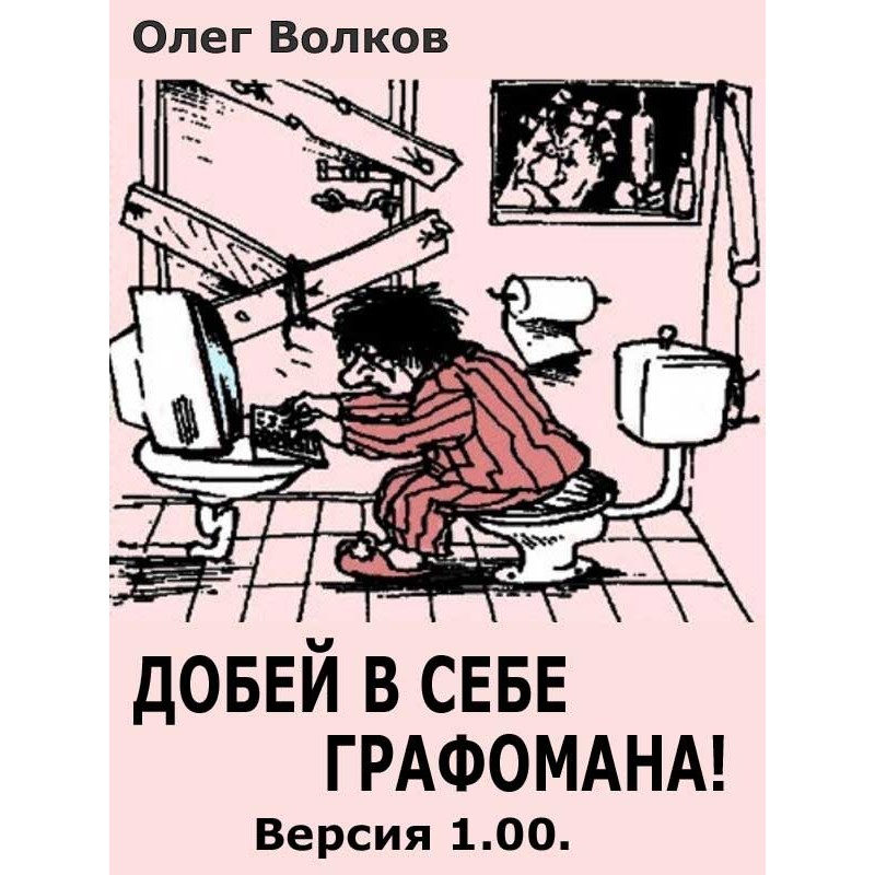 Bring out the graphomaniac...