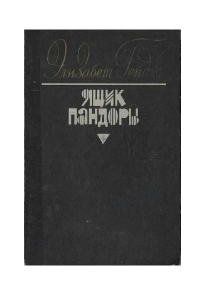 Pandora's Box. Books 1 - 2