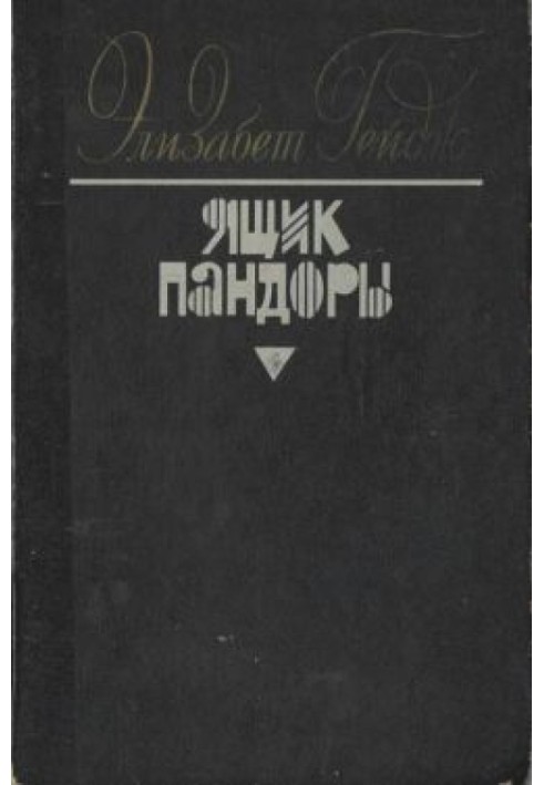 Pandora's Box. Books 1 - 2