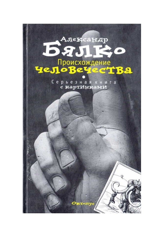 Origin of Humanity. Serious book with pictures