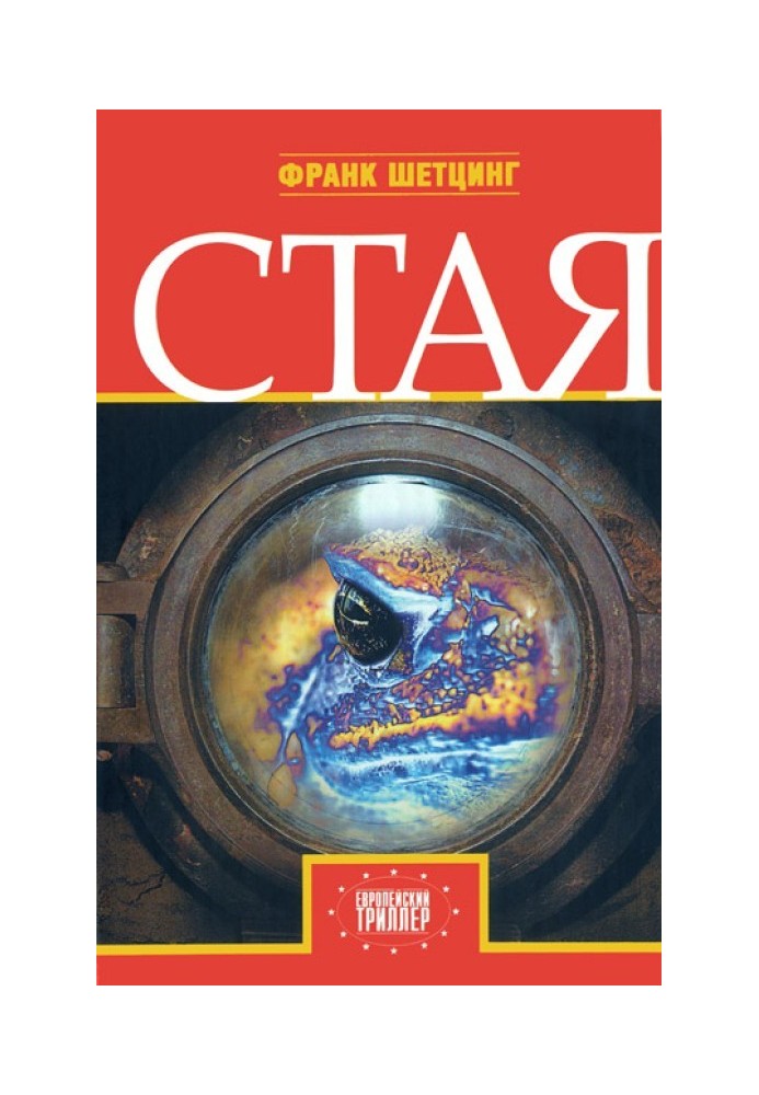 Стая