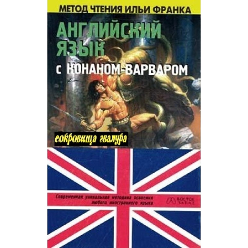 English with R. E. Howard