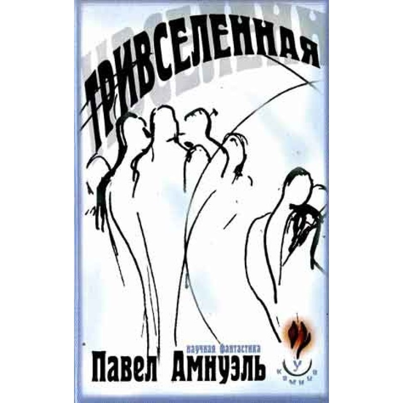 Трисвіт