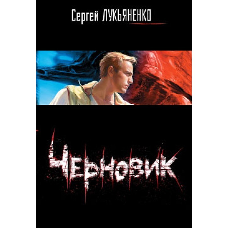 Черновик