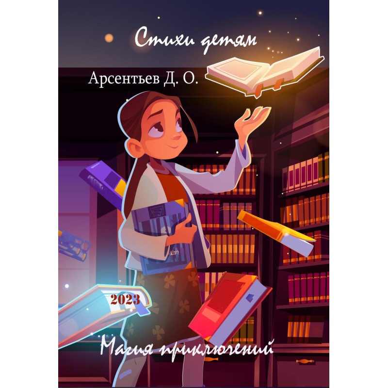 Poems for children. The...