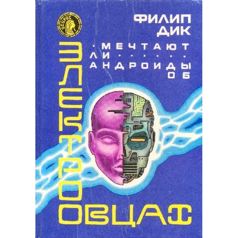 Do Androids Dream of...