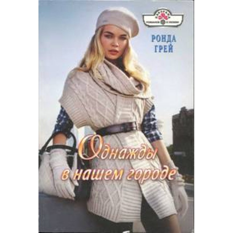 Однажды в нашем городе