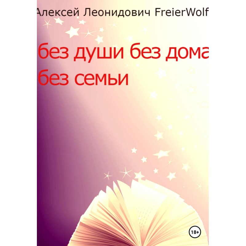 Without a soul without a...