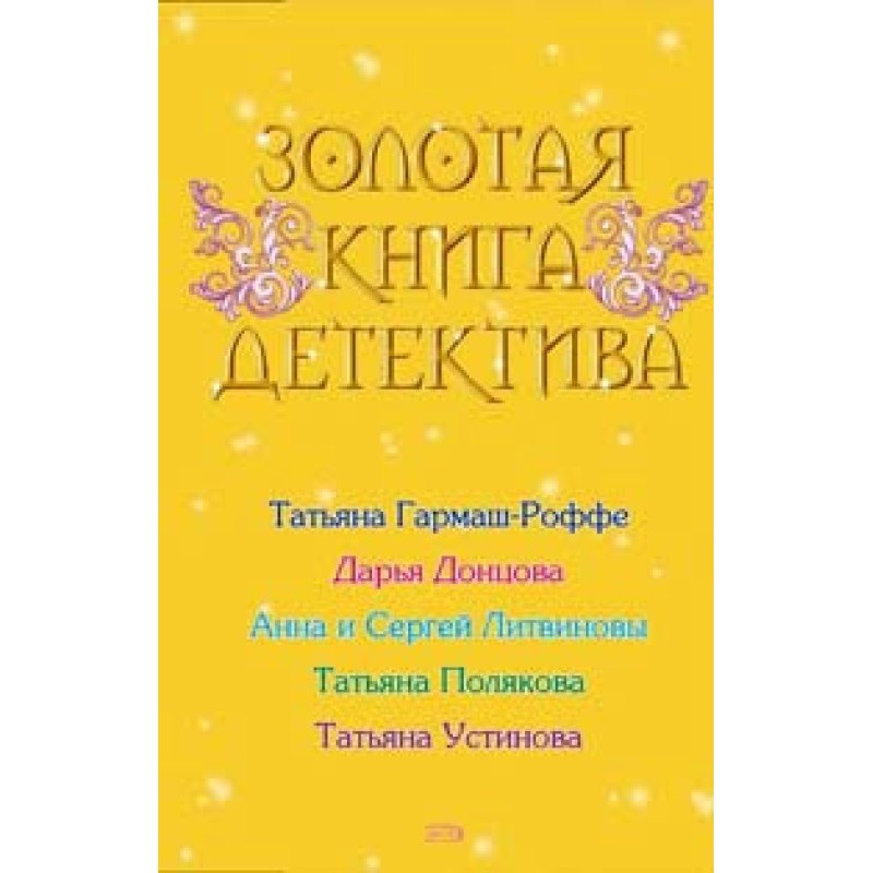 The Golden Book of Detective