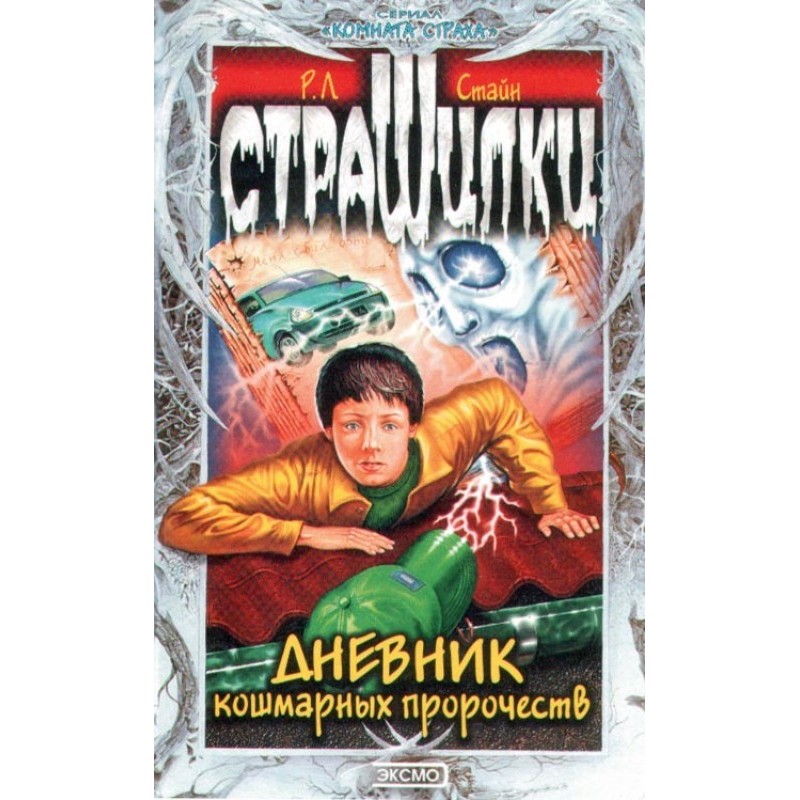 Diary of Nightmare Prophecies