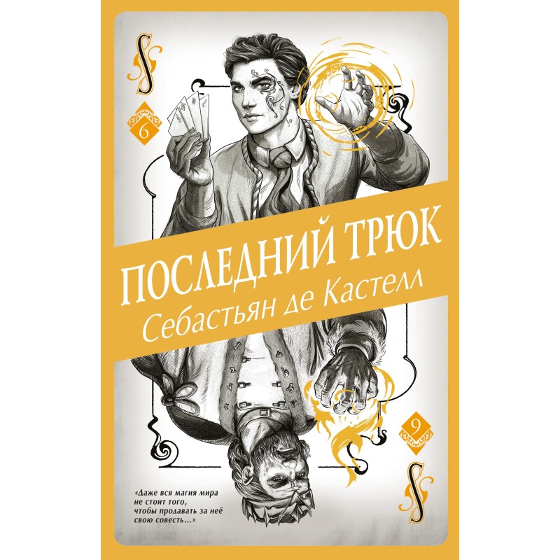 Останній трюк