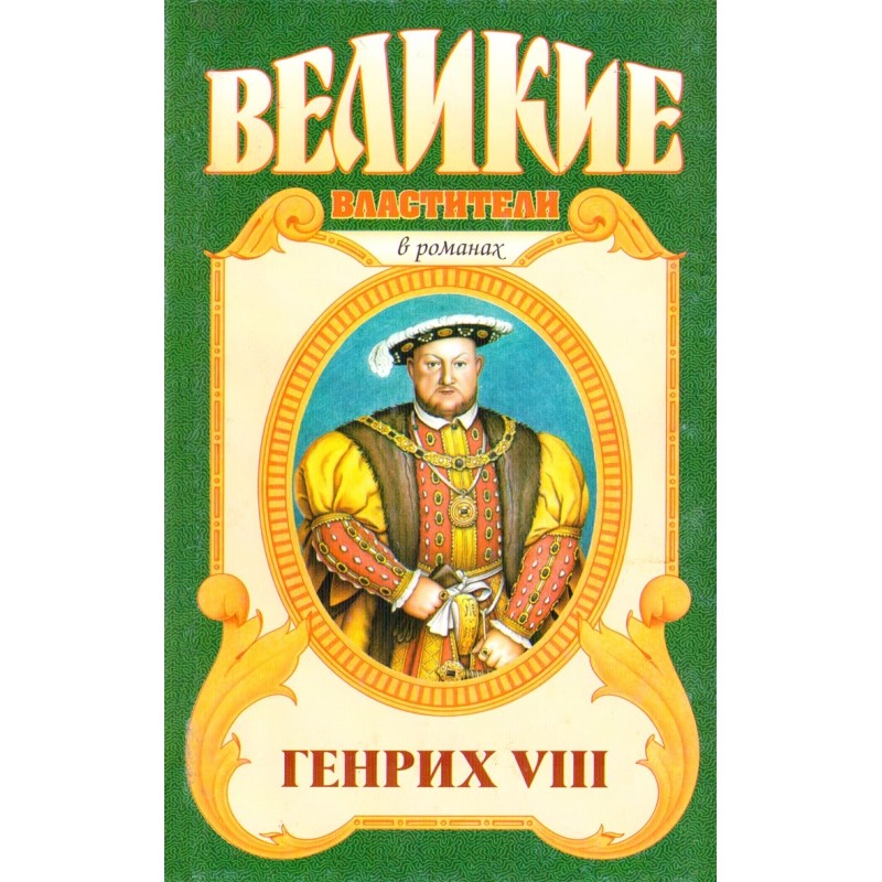 Henry VIII. Execution