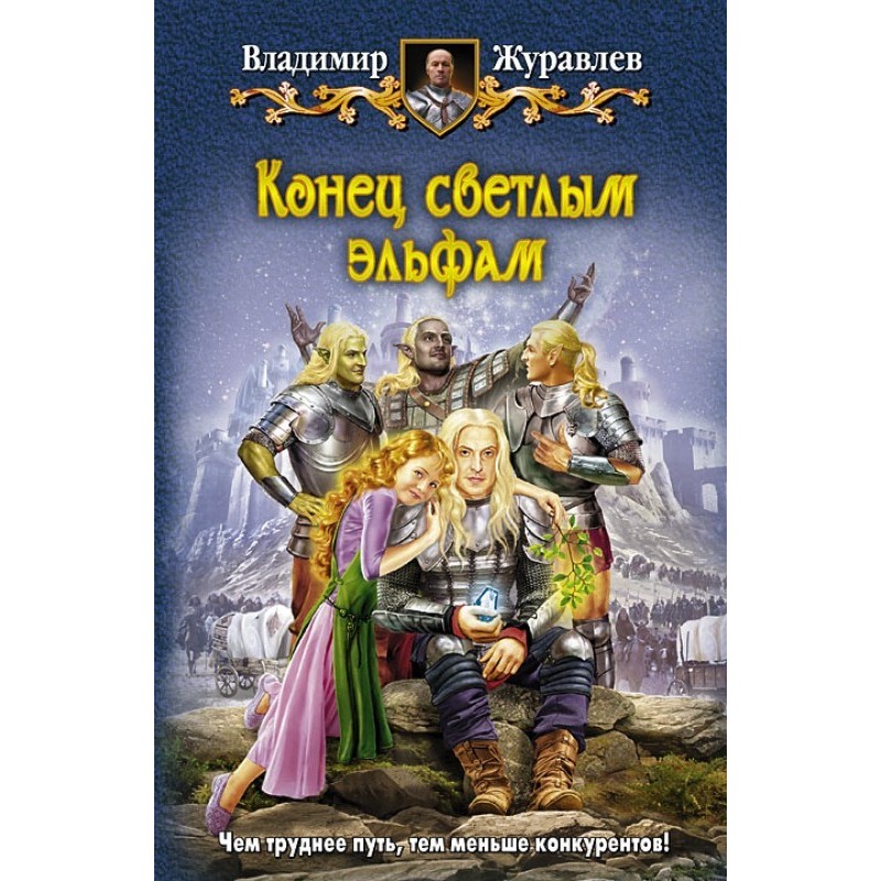 The end of the light elves